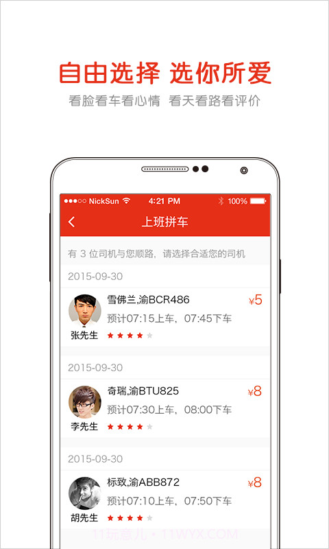 固守-AA拼车截图2 固守-AA拼车截图2