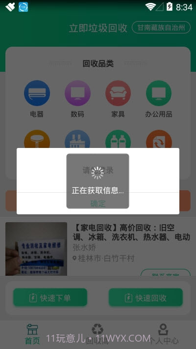 立即垃圾回收截图4