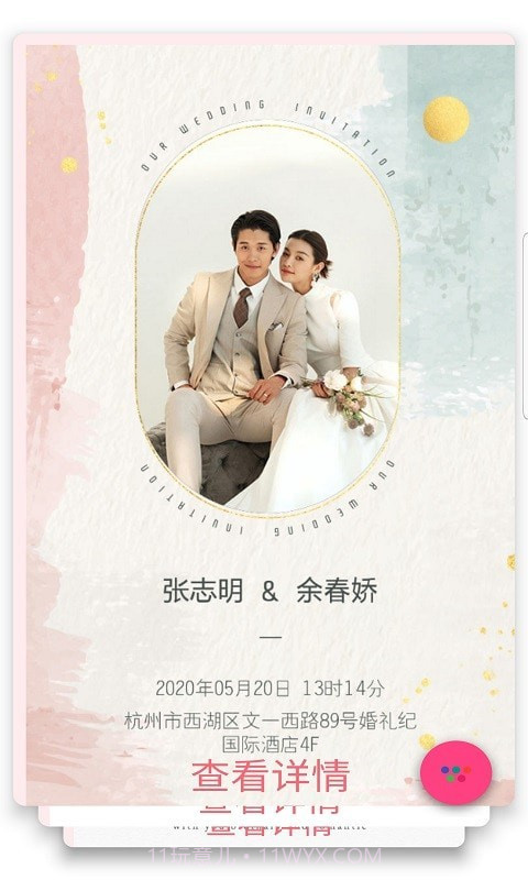 遇佳人婚庆截图3