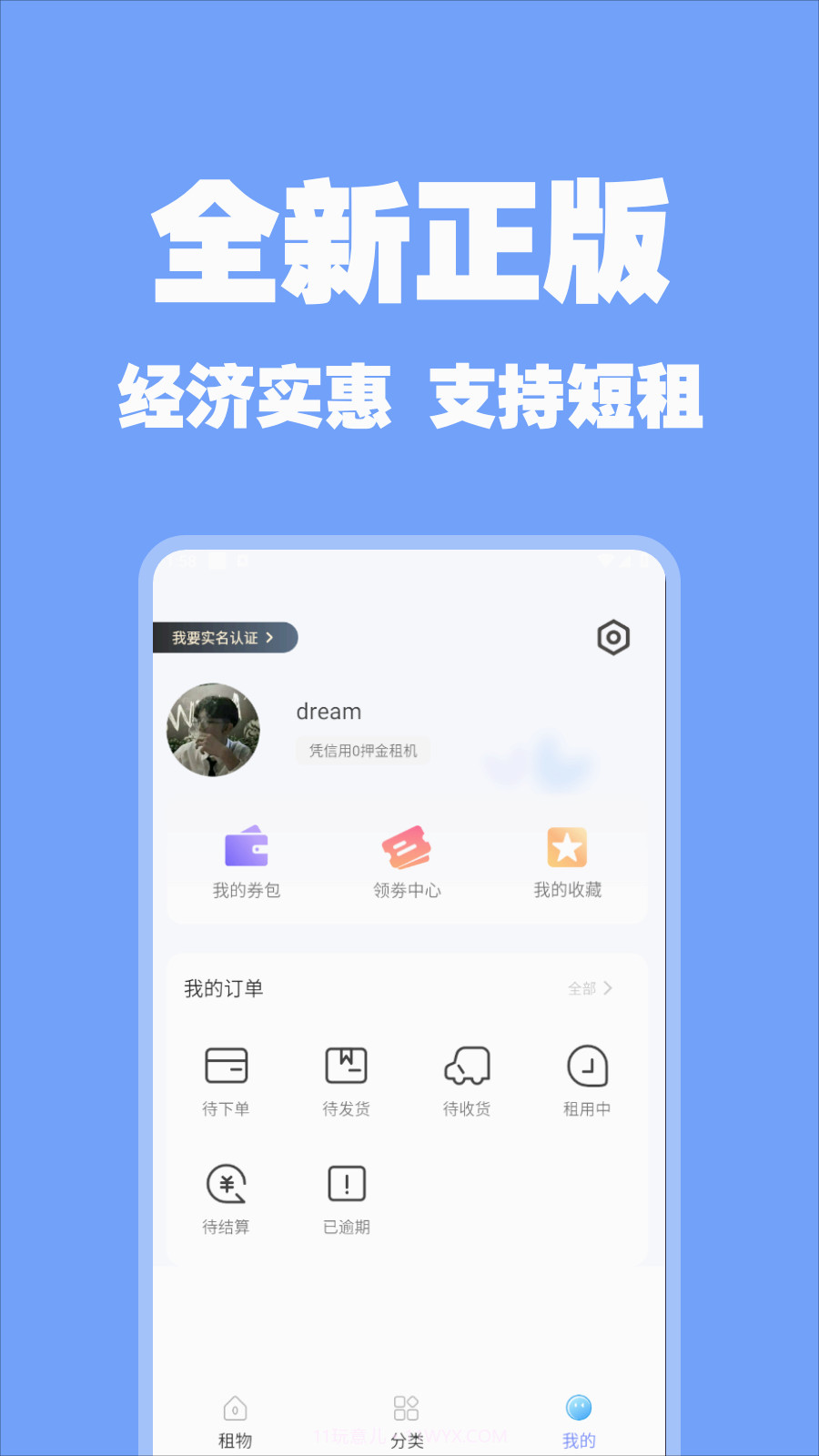 随星租截图1