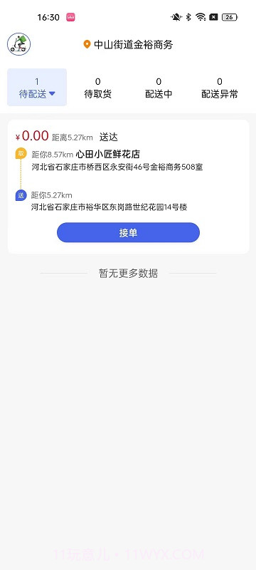 小生不才截图1 小生不才截图1