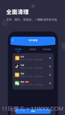手机清理大师Pro截图4