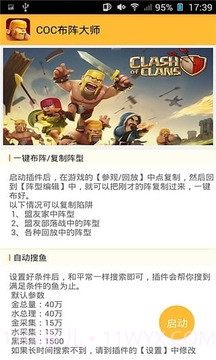 皇室战争幽灵辅助截图2