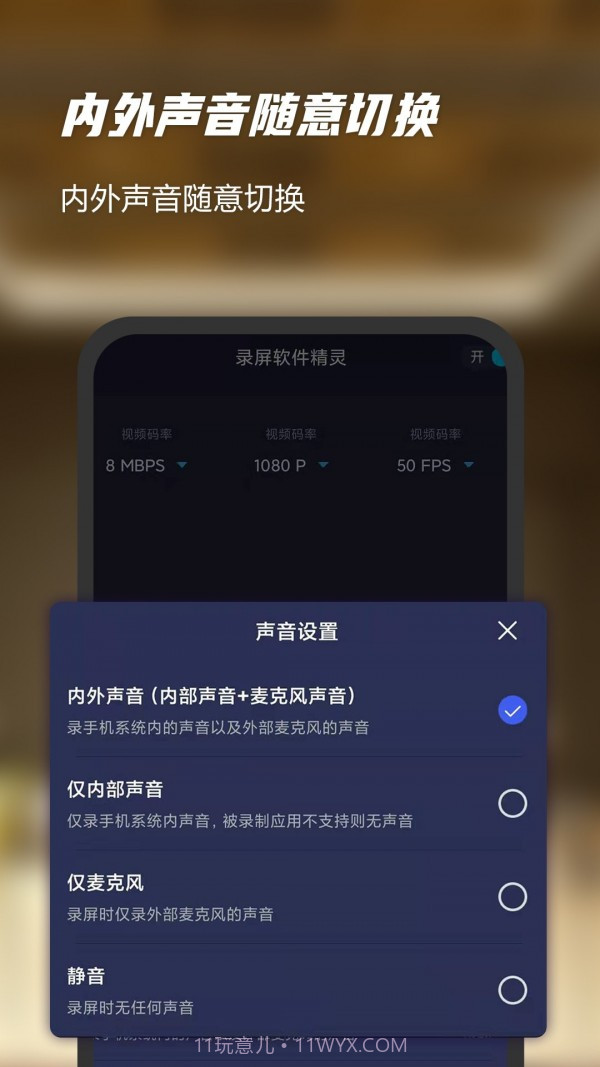 一键录屏软件精灵截图4
