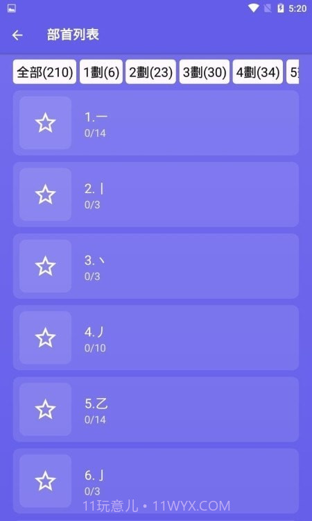 仓颉速成练习工具截图3