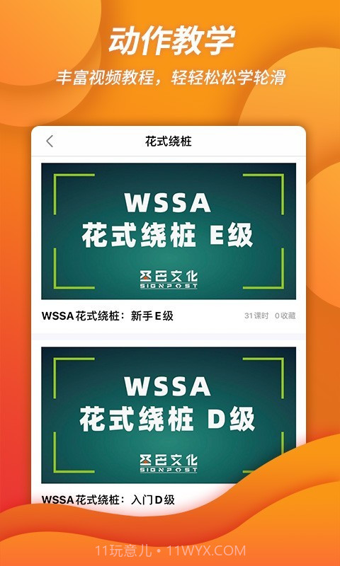 刷刷轮滑官方截图3 刷刷轮滑官方截图3