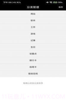 蝴蝶便签应用截图2