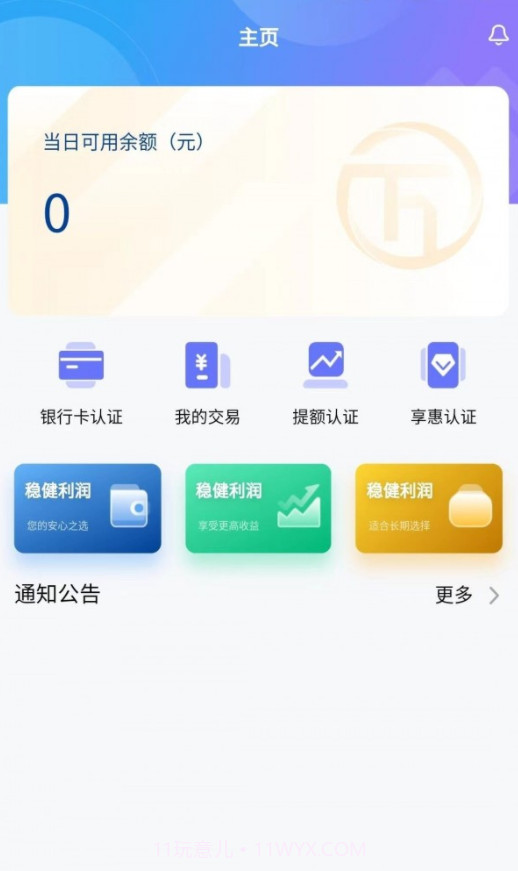 万联创富商户端截图2