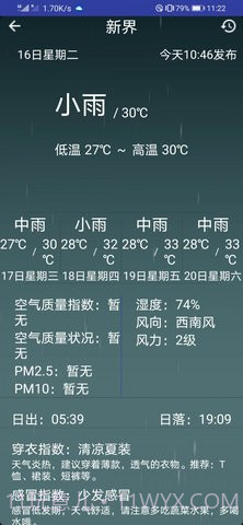 弥夏天气截图1 弥夏天气截图1