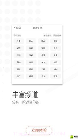 新闻视界截图4 新闻视界截图4