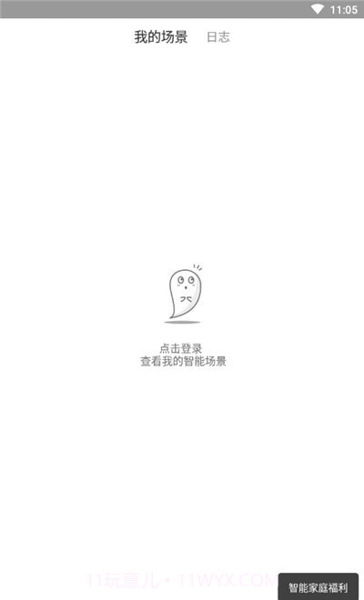 数联智能家居截图1