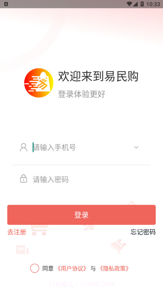 易民购截图1