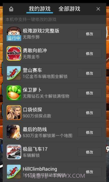 金手指游戏辅助工具截图3