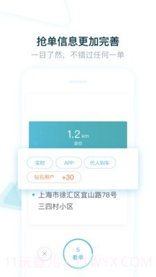 大众出行司机截图3