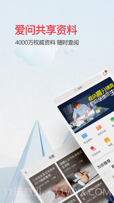 爱问共享资料截图3 爱问共享资料截图3