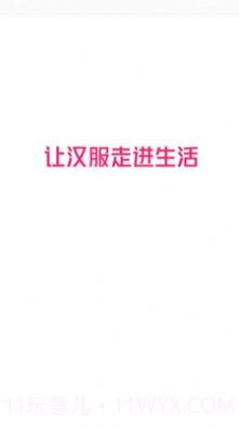 汉服客截图5 汉服客截图5