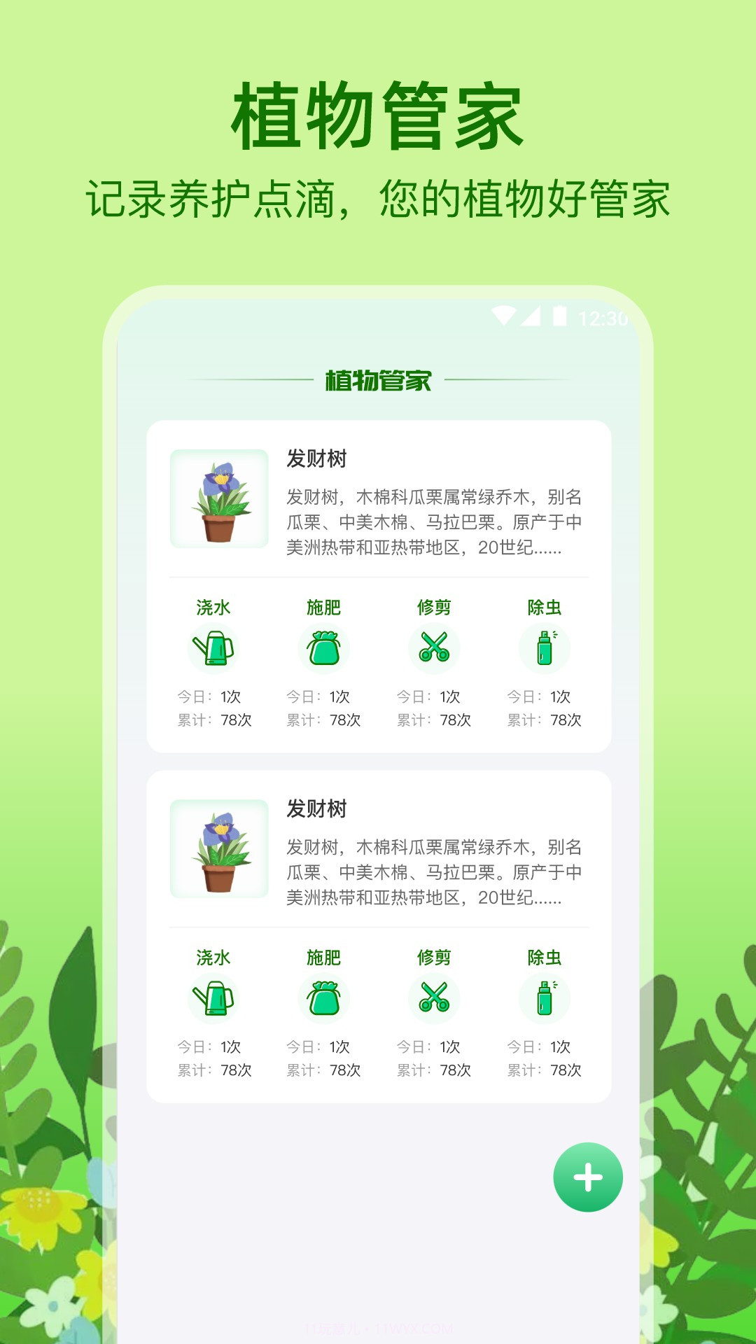 植物天气预报截图3 植物天气预报截图3