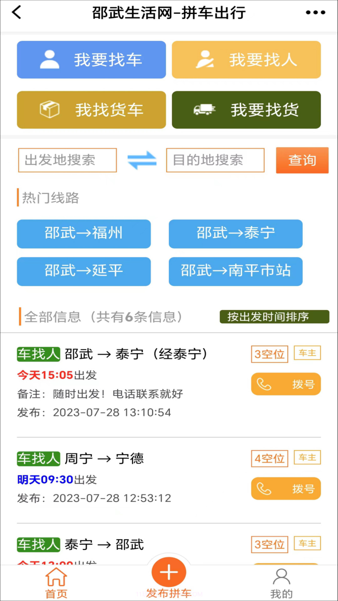 邵武生活网截图4 邵武生活网截图4