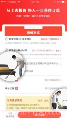 师傅到家师傅版截图2