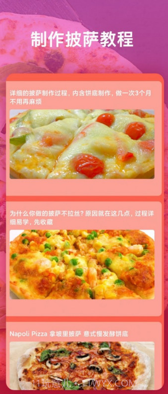 快乐做披萨截图2