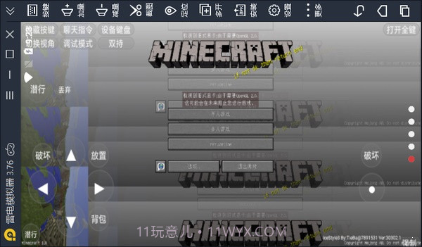minecraft launcher截图1