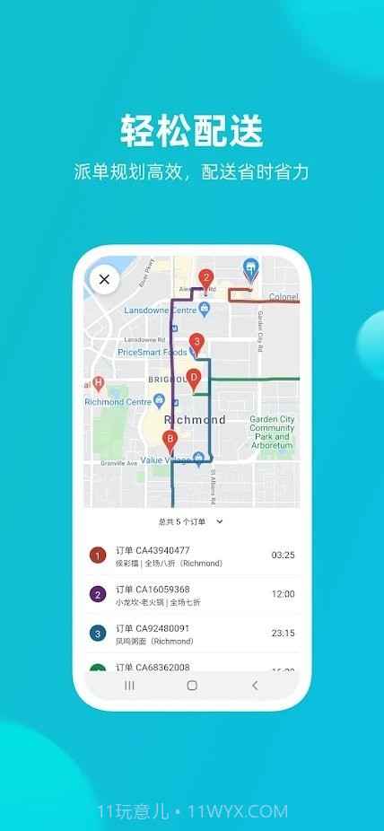 饭团配送员截图2