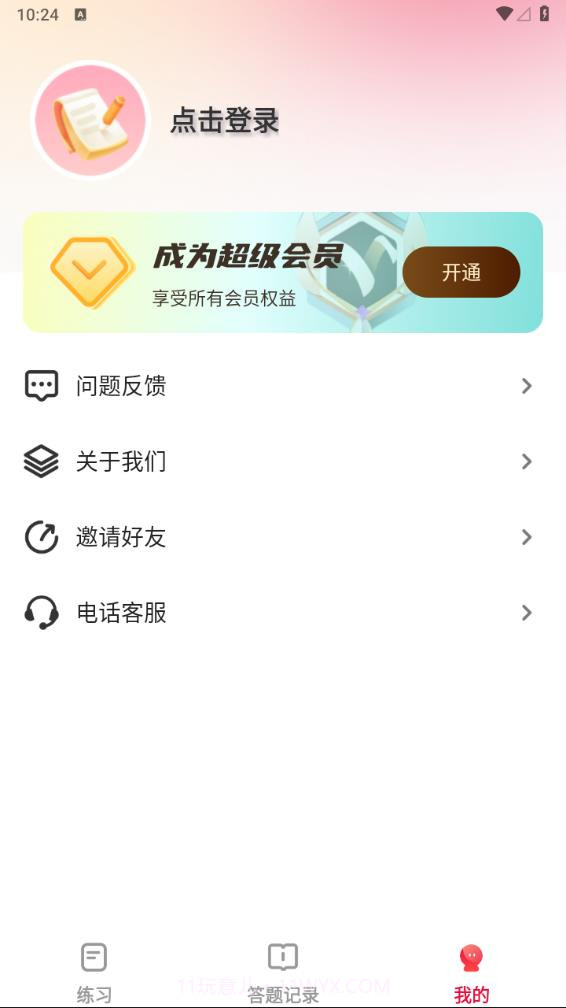 公考刷题背题掌上助手截图5 公考刷题背题掌上助手截图5