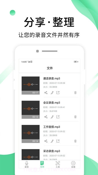 专业录音助手截图4 专业录音助手截图4