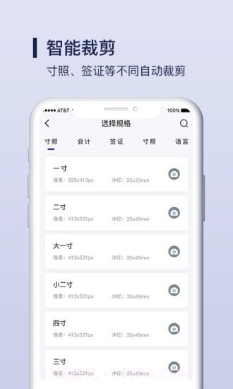 酷炫证件照制作截图4 酷炫证件照制作截图4