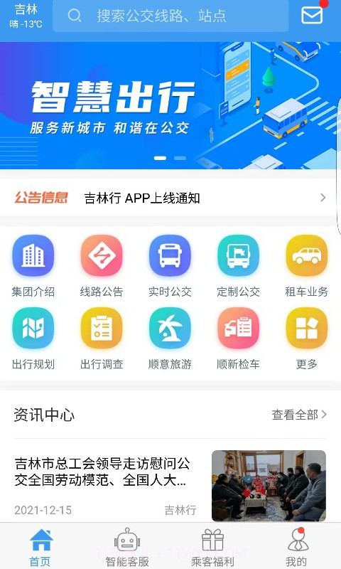 吉林行截图1