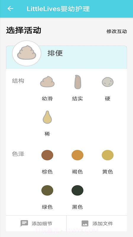 LittleLives婴幼护理截图2