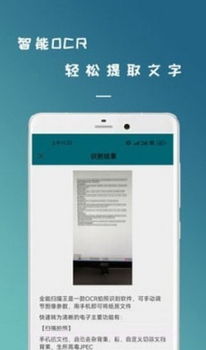 拍照识图扫描王截图2