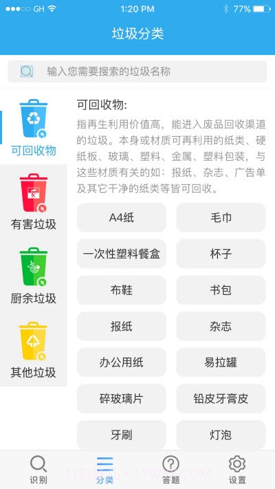 垃圾智能分类截图1