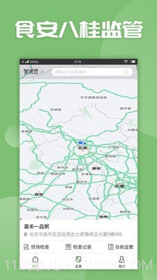 食安八桂监管截图1