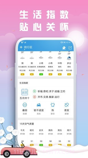 水母天气截图2 水母天气截图2