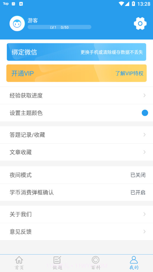做题软件截图3 做题软件截图3