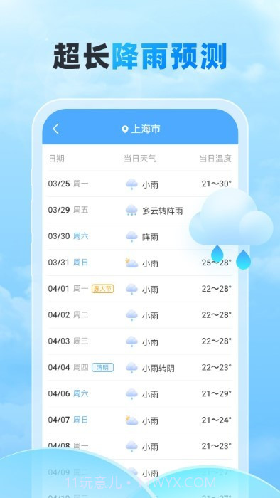 随行天气预报截图3
