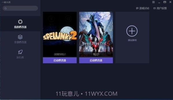 一修大师修改器截图2