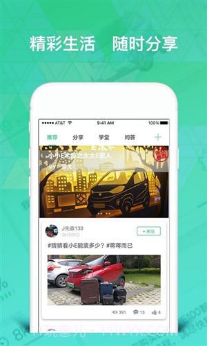 宝骏新能源截图1