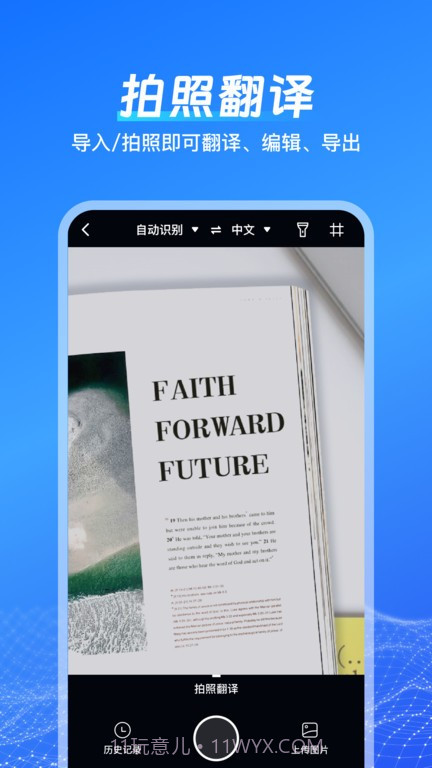 一键语音翻译截图2 一键语音翻译截图2