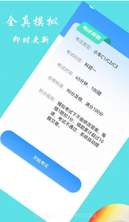 交通规则学习截图2