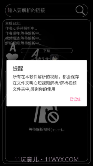 明心短视频解析截图2 明心短视频解析截图2