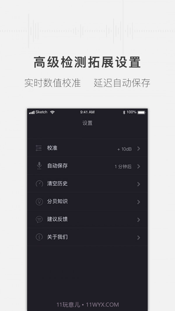 噪音分贝测试仪截图4