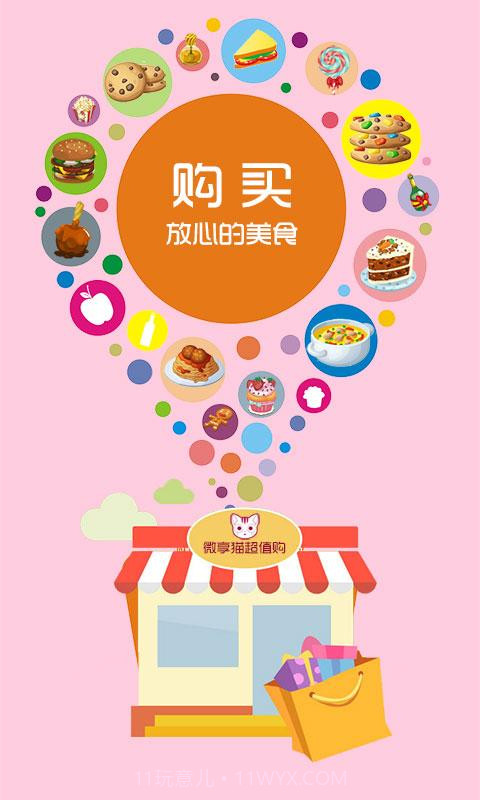 微享猫截图3 微享猫截图3