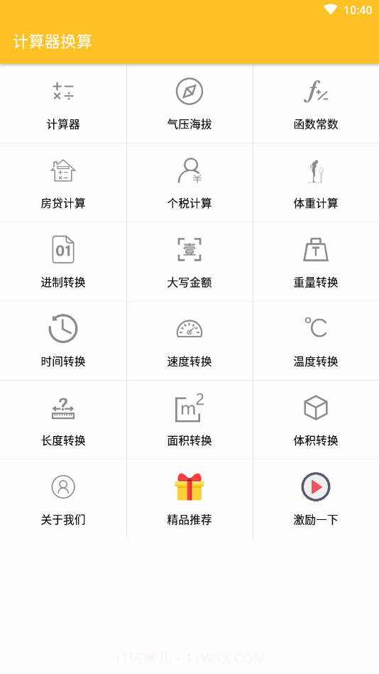 计算器换算截图1 计算器换算截图1