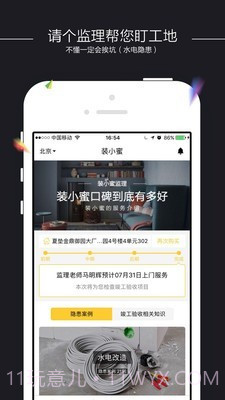 装小蜜截图1 装小蜜截图1