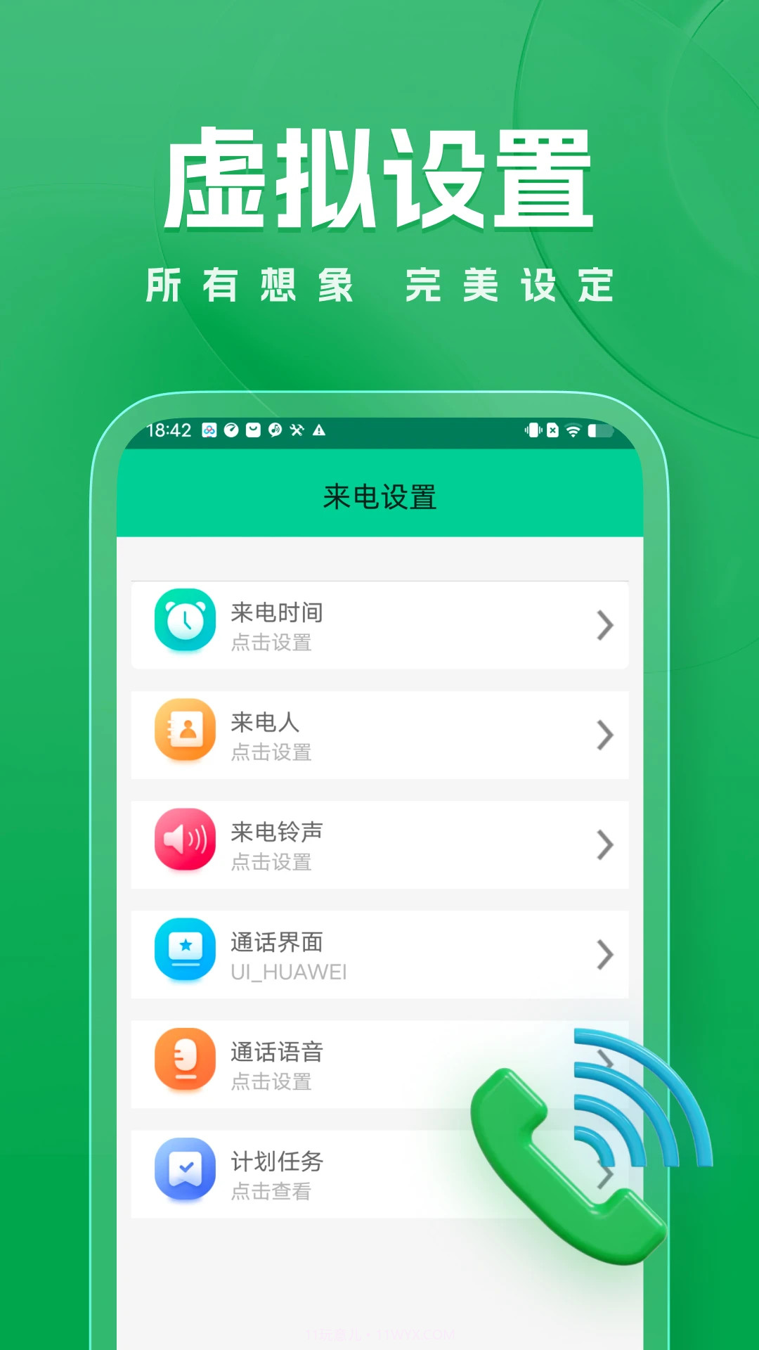 隐私虚拟助手免费版截图2