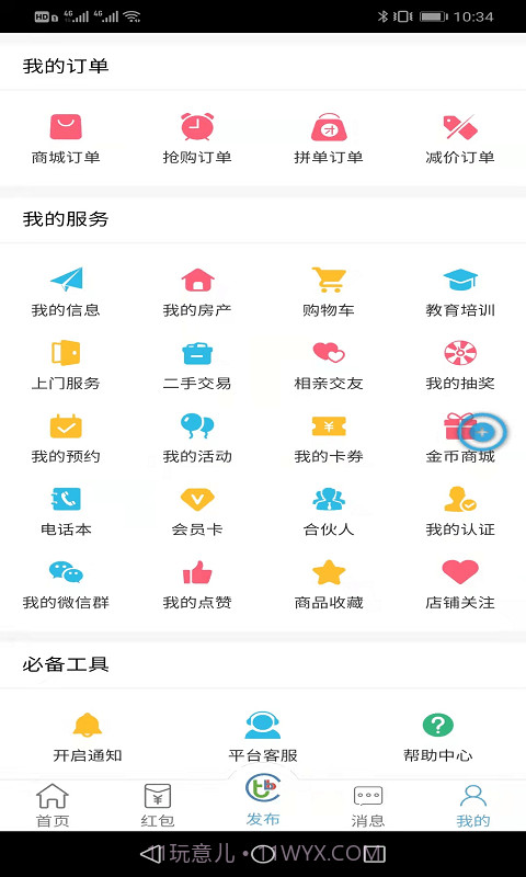 同城帮帮宝截图2