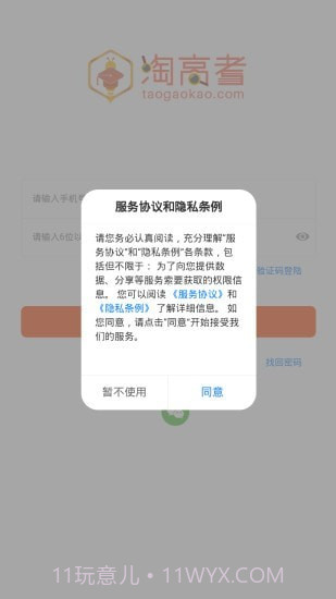 淘高考截图2 淘高考截图2