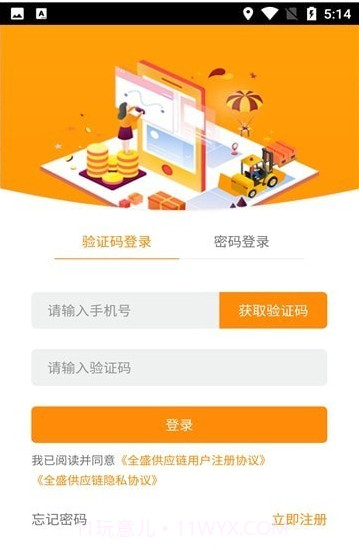 全盛货主货主端截图3 全盛货主货主端截图3